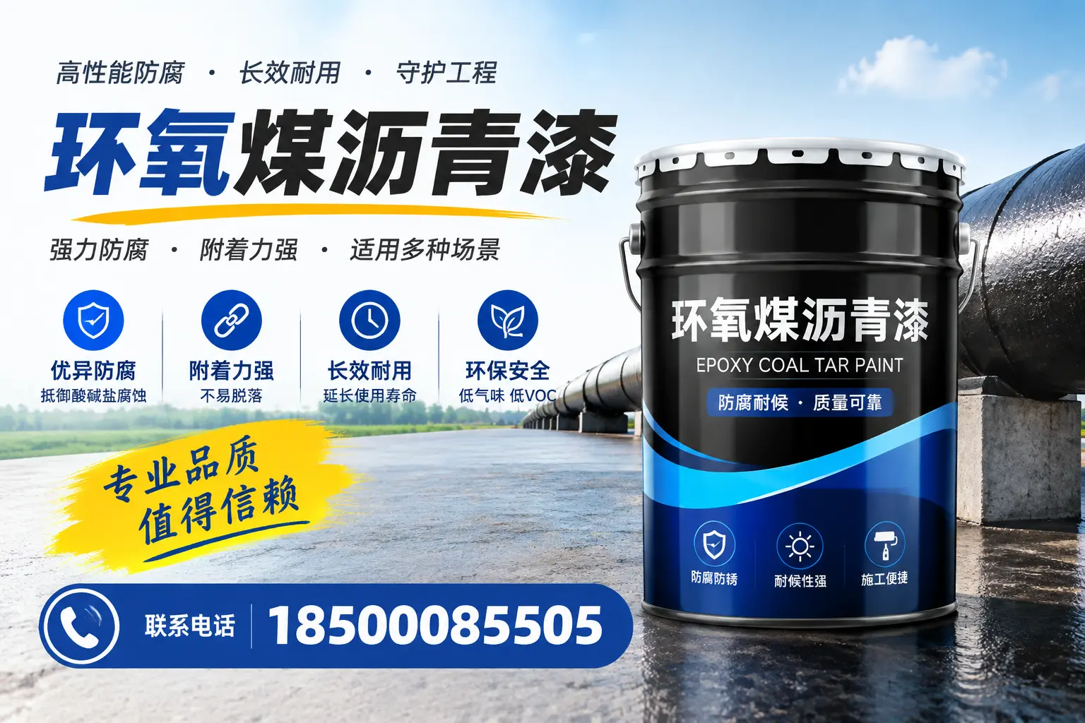 如何选择合适的环氧煤沥青漆?烟台用户必看技巧