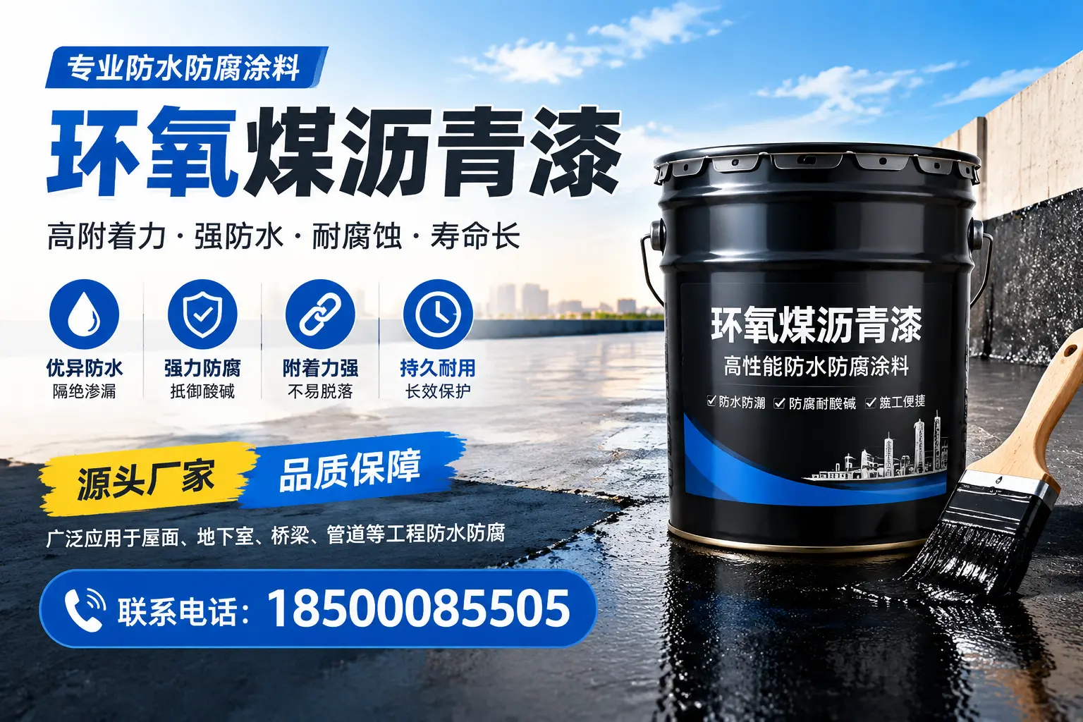 环氧煤沥青漆的施工方法详解，助力烟台企业高效完成项目